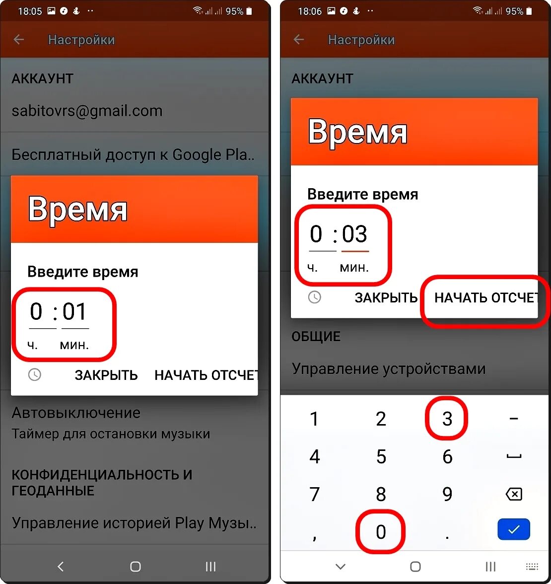 Как отключить музыку на андроиде. Ввод времени. автовыключение. как выключить музыку. автовыключение приложений через 5 минут blackw.