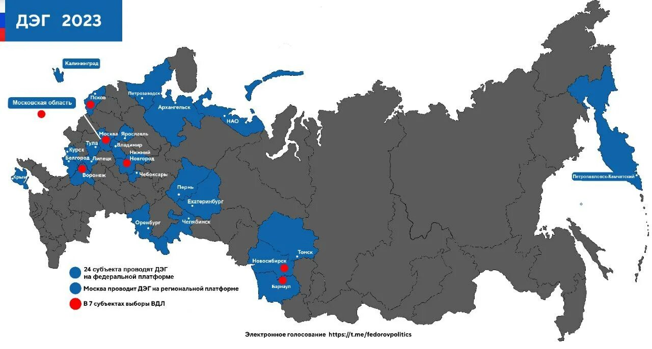 Выборы 22 рф. Голосование на выборах регионы 2023. ДЭГ В регионах голосование. Голосование в новых регионах. Ujkjcjdfybt GJ htubjufv].