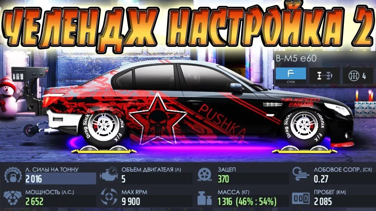 Drag Racing уличные гонки. Драг рейсинг уличные гонки. КПП уличные гонки. Настройка коробки в уличных гонках.