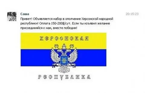 Херсонская область народная республика