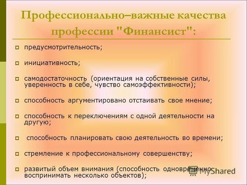 Финансист какие предметы сдавать после 9. Профессионально важные качества профессии. что надо сдавать на финансиста. качества необходимые финансисту.