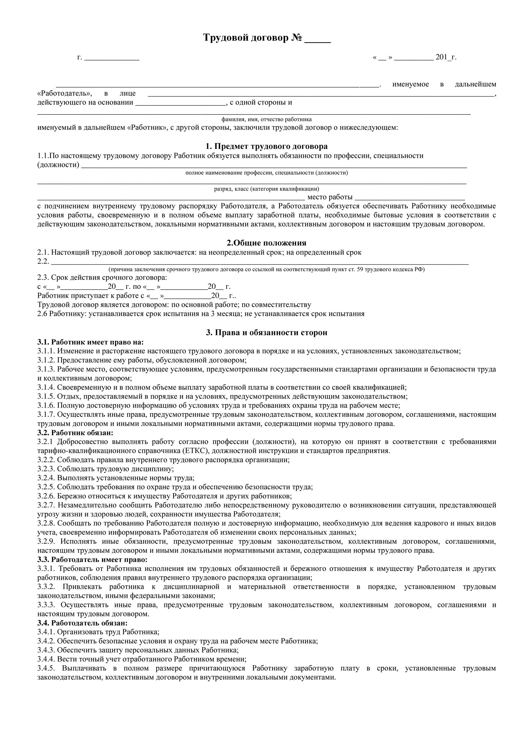 Трудовой договор аренды. Образец договора о найме работника ИП. Образец договора найма сотрудника для ИП. Договор найма работника для ИП образец. Договор трудового найма ИП С физическим.