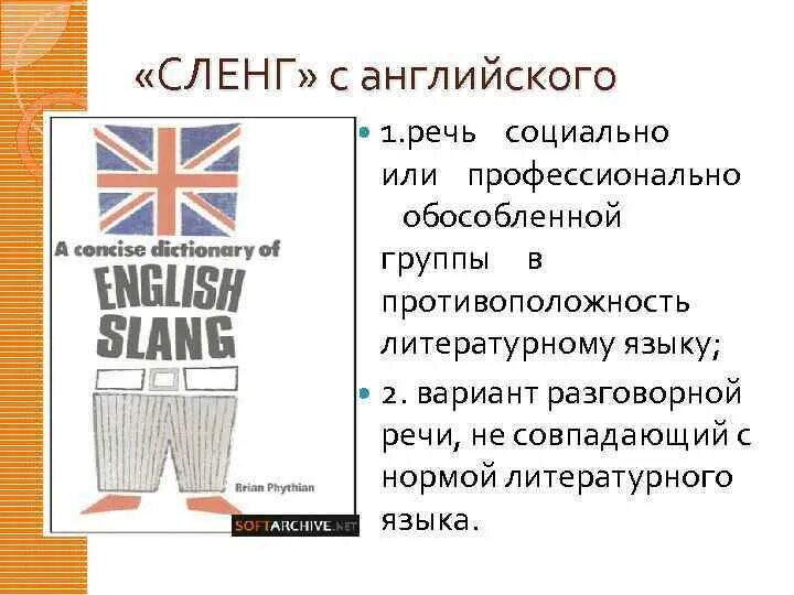 Fr в английском сленге. Британский сленг. Разговорная речь сленг. Сленг в английском языке. Ленг.