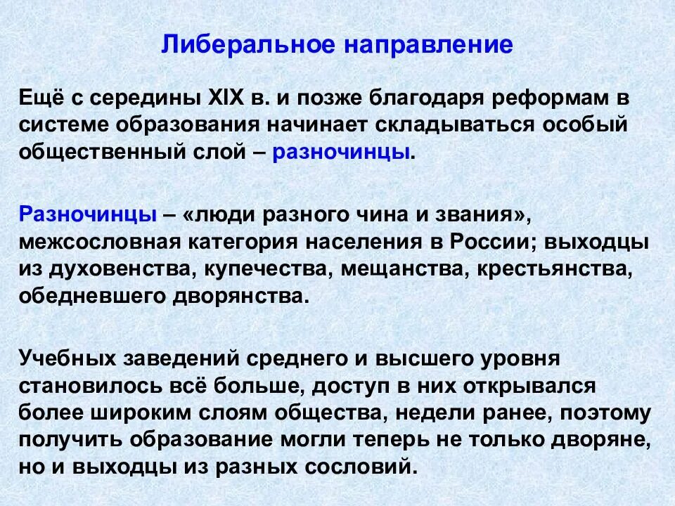 Общественное движение при александре 2 либеральное направление. Либеральное направление при александре. либеральное направление при александре 2.