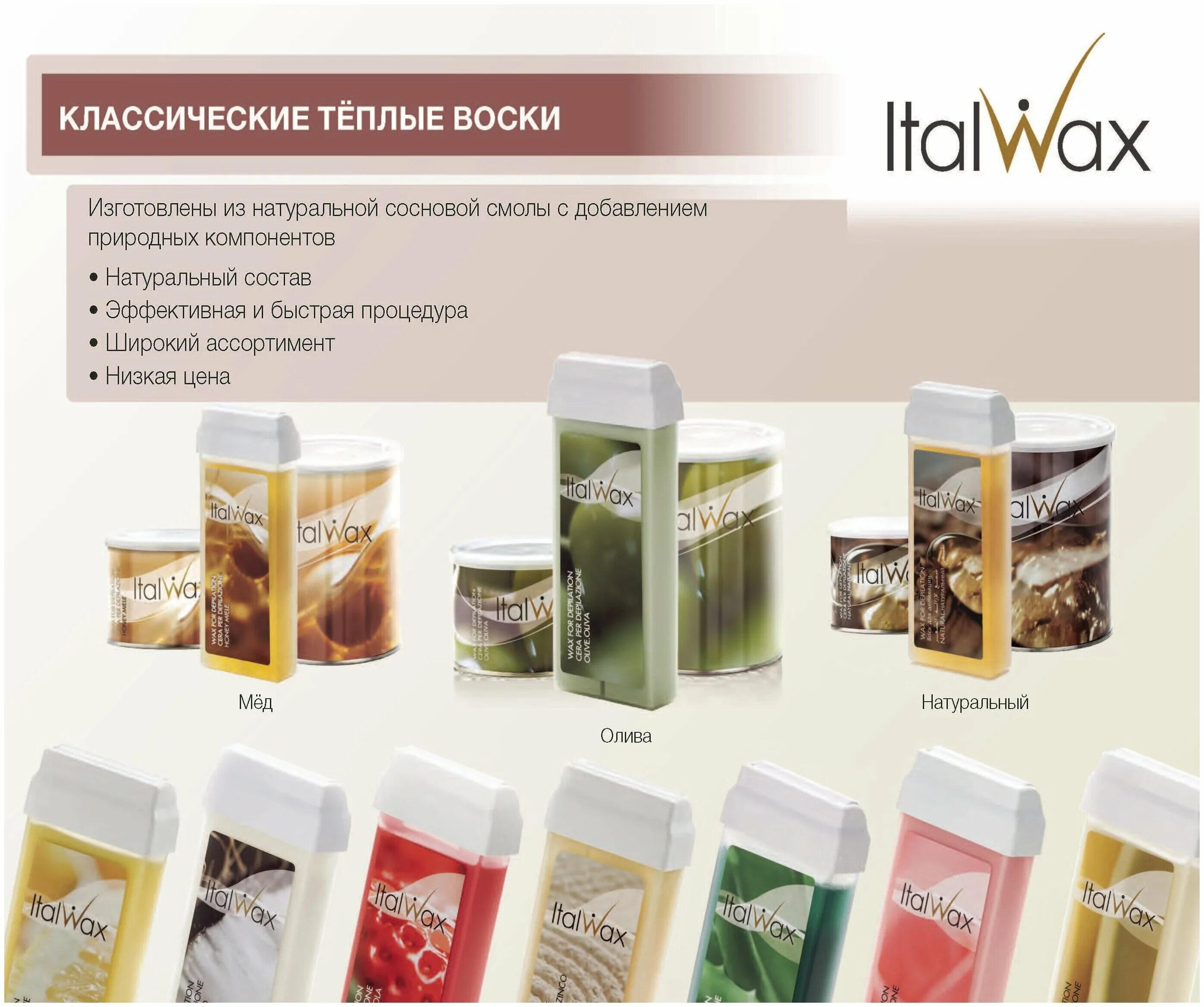 Italwax воск flex 100мл малина. White line воск natura. классификация восков в ортопедической стоматологии. виды воска. набор для депиляции воском в картриджах.