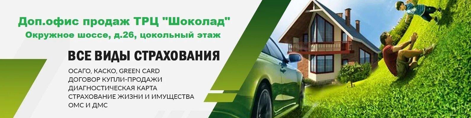 Ресо продажа авто. Баннер страховой компании. Страхование дачи. Ресо реклама. Страхование жизни.