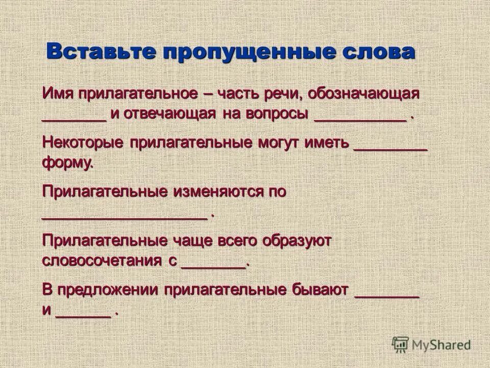 Изменение прилагательное по родам. Изменение прилагательных по падежам. Как изменяется прилагательное лесные чащи. Изменение имен прилагательных по родам. Как изменяется прилагательное лесные чащи.