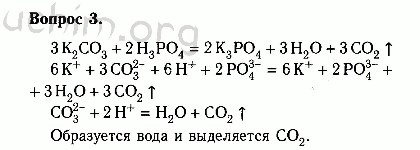 Карбонат калия плюс фосфорная кислота. Карбонат калия и фосфорная кислота ионное уравнение. Молекулярные и ионные уравнения реакций. Карбонат калия и фосфорная кислота реакция. Гидроксид натрия и ортофосфорная кислота реакция