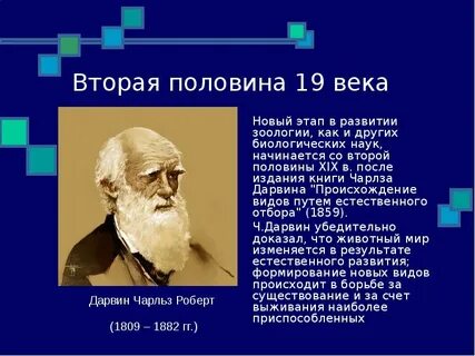 История зоологии