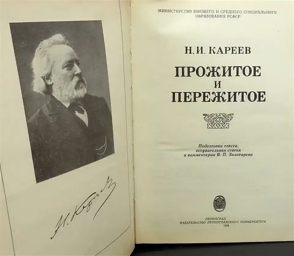 Н и кареев. Н И Кареев вклад в историю.