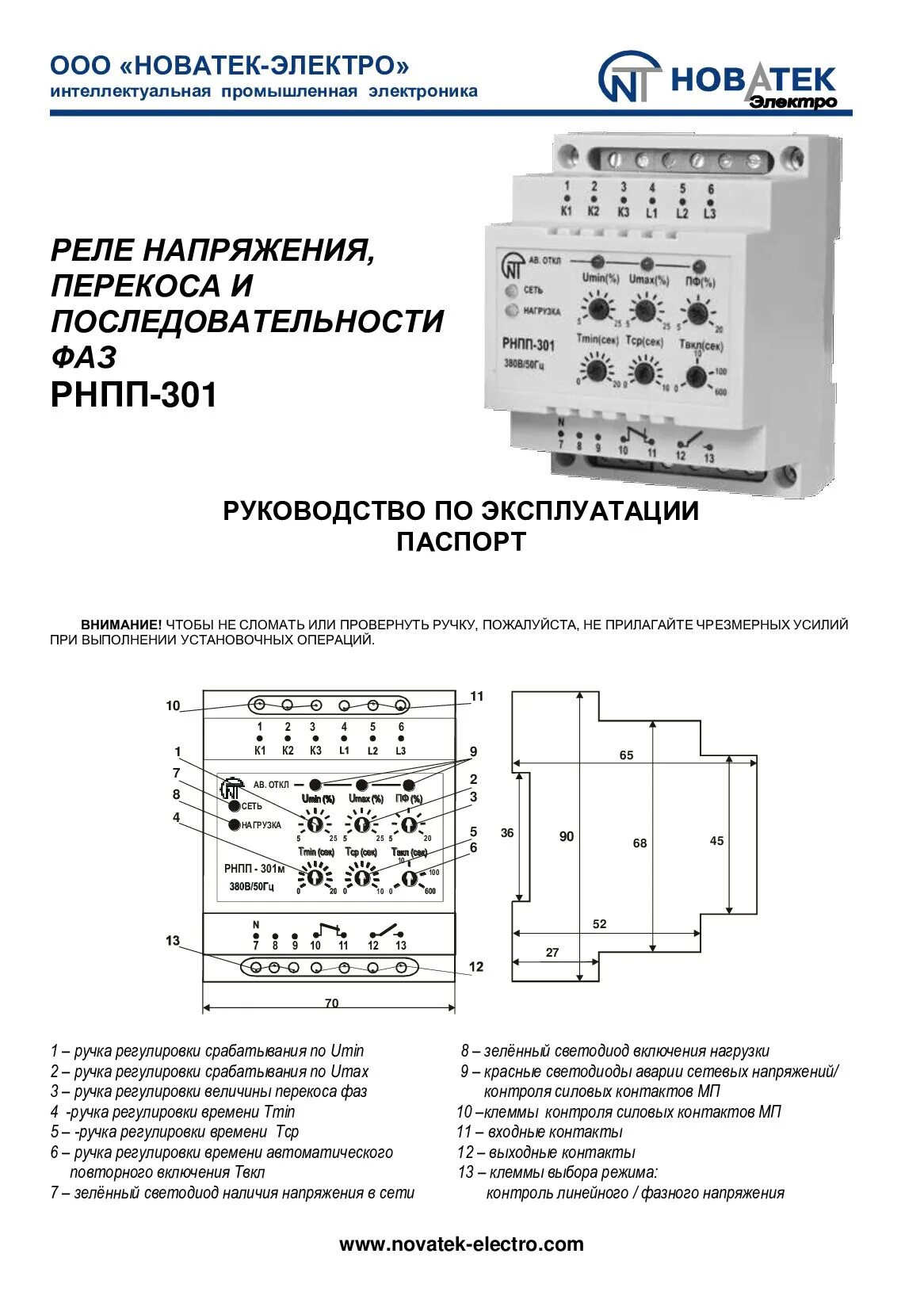 Рнпп подключение. Рнпп-301 схема подключения с контактором. рнпп-301 схема подключения. рнпп-311м трехфазное реле напряжения и контроля фаз схема подключения. рнпп-301 индикация.