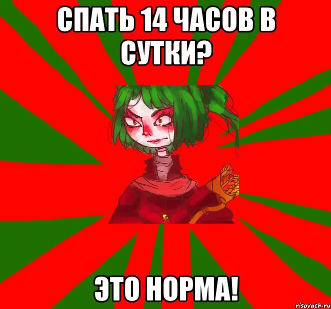 Нормально поспали. Поспать 14 часов. Сон 14 часов. Спал 14 часов это нормально. Спал 14 часов мэм.