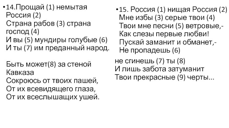 Стих немытая россия полностью. Прощай немытая Россия стихотворение. Лермонтов немытая Россия. Стих Прощай немытая. Стихотворение Лермонтова Прощай немытая.