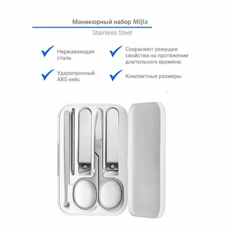 Xiaomi маникюрный. Маникюрный набор Xiaomi Mijia Stainless. Маникюрный набор Xiaomi Mijia 5в1 mjzjd002qw dzn4015cn. Маникюрный набор Xiaomi Mijia Nail Clipper Five piece Set. Маникюрный набор Xiaomi Mijia Nail Clippers 5в1.