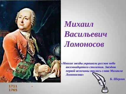Завтра ломоносов