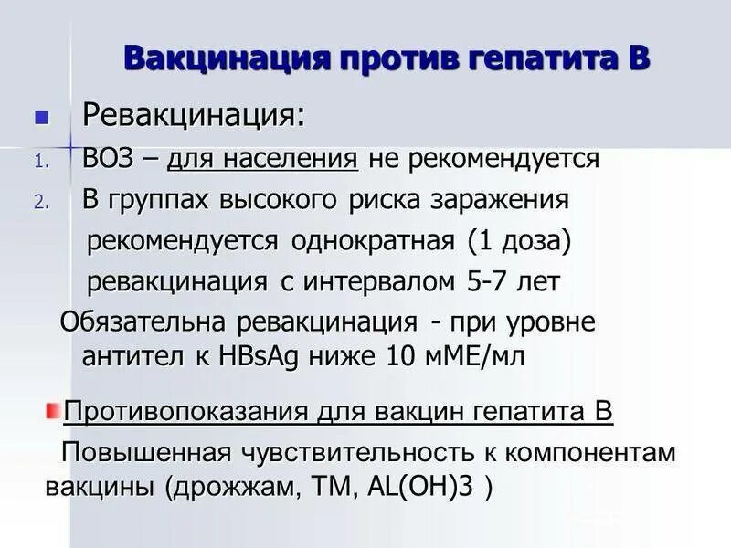 Гепатит прививка через сколько делают. Вакцинация гепатита в схема взрослым. Ревакцинация гепатита б у взрослых схема. Гепатит b ревакцинация схема. Вакцинация против гепатита а взрослым схема.