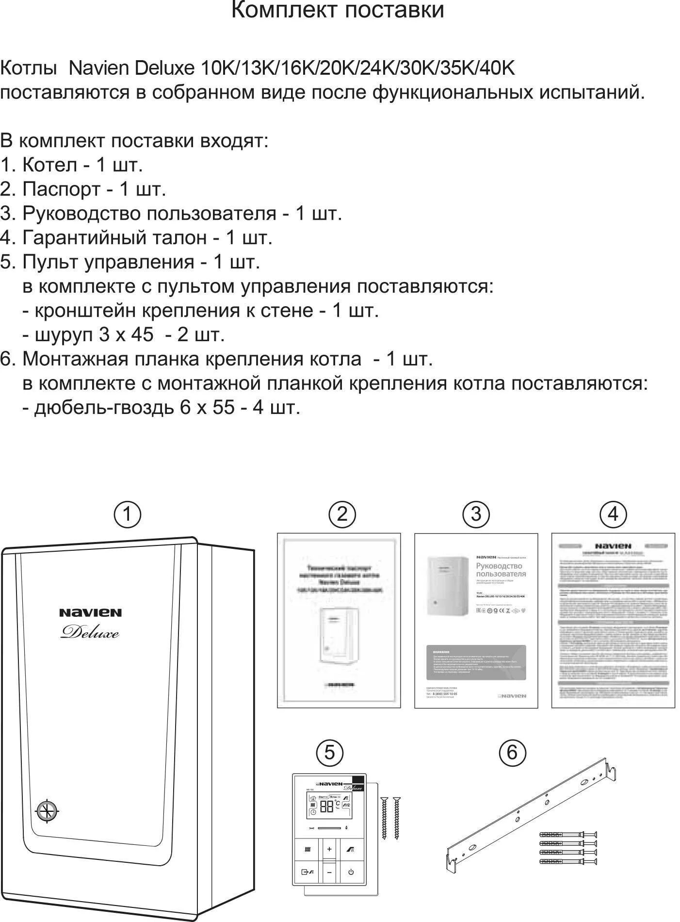 Navien deluxe ошибка. Схема установки котла навьен делюкс 24к. настенный газовый котёл navien deluxe plus схема подключения. инженерное меню котла навьен делюкс 16. газовый котел двухконтурный navien deluxe c 24 квт схема.