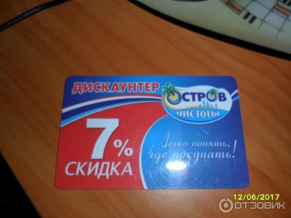 Зарегистрировать карту остров чистоты. Зарегистрировать карту остров чистоты