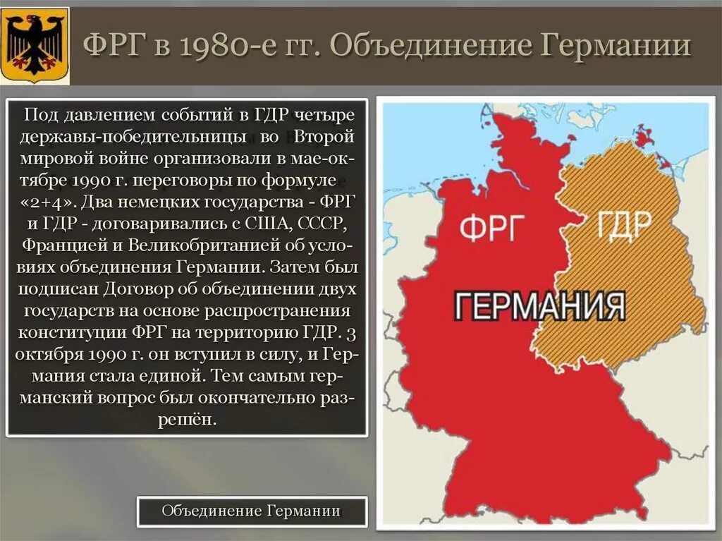 Раскол германии год. Раскол Германии после второй мировой войны кратко. ФРГ И ГДР 1949. Объединение Германии 1990 карта. Столица ФРГ 1949-1990.