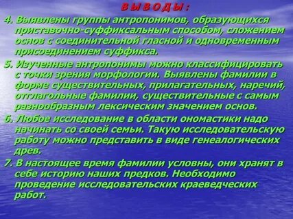 Антропонимы