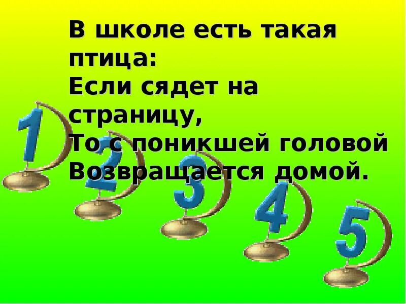 Слайд праздник первой оценки. Праздник первой оценки во 2 классе сценарий и презентация. Поздравление с первыми оценками во 2 классе. Поздравление с первой отметкой.