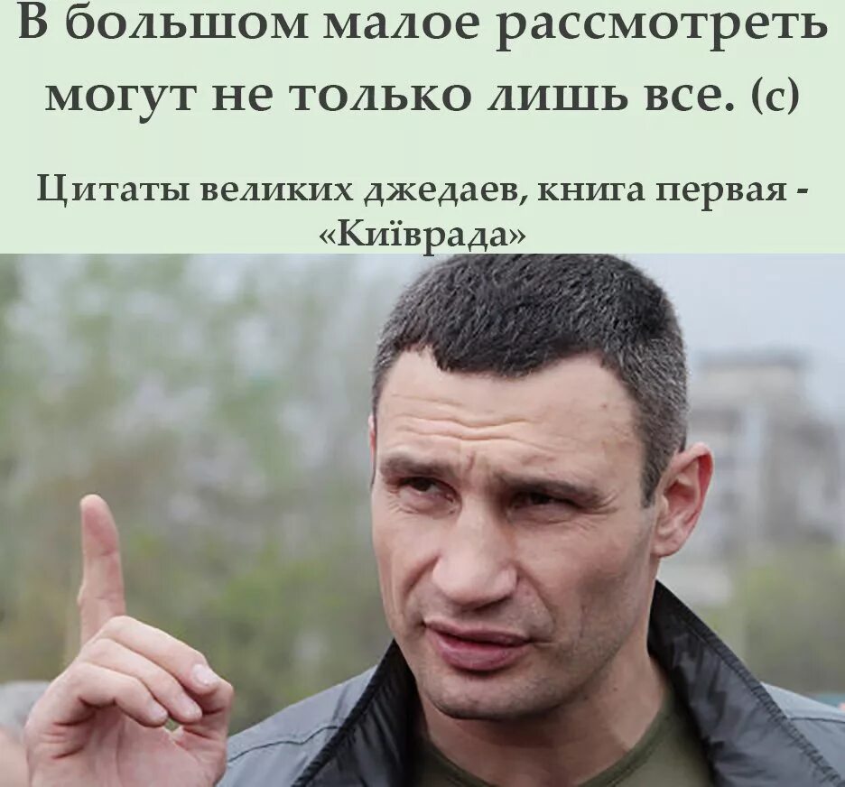 Если человек стал украинцем обратно. Приколы про Виталия Кличко. Приколы Кличко цитаты. Кличко приколы картинки.