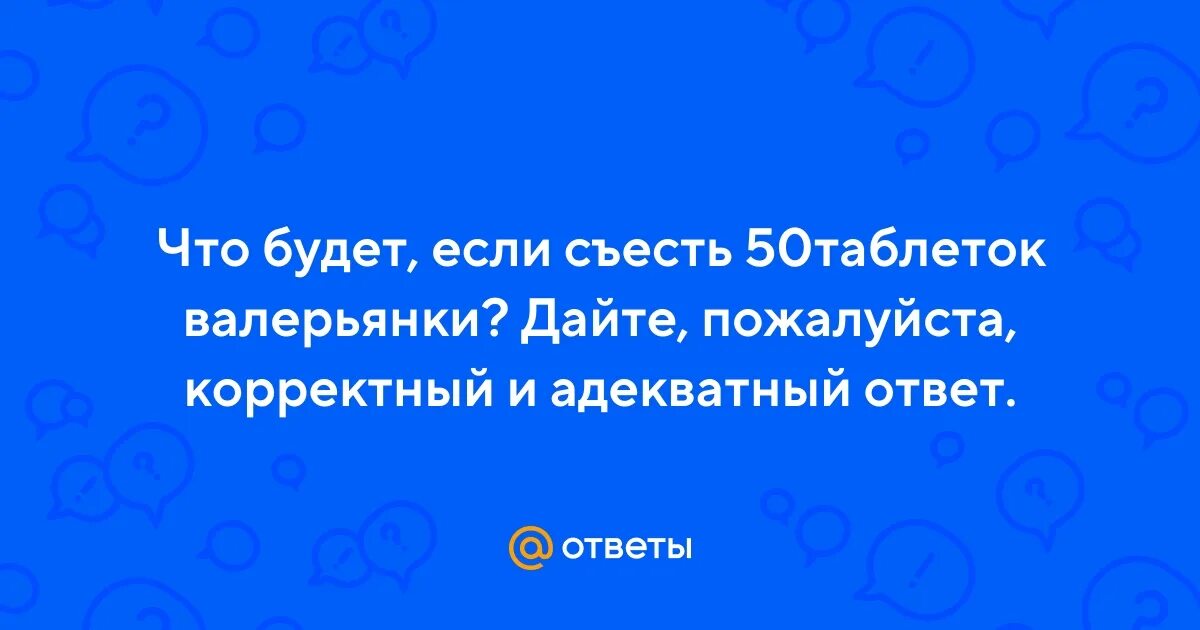 Адекватные фото. Механизм действия т-регулярных клеток. Адекватный юмор. Адекватный ответ 5. Стратегия адекватного ответа на угрозы.