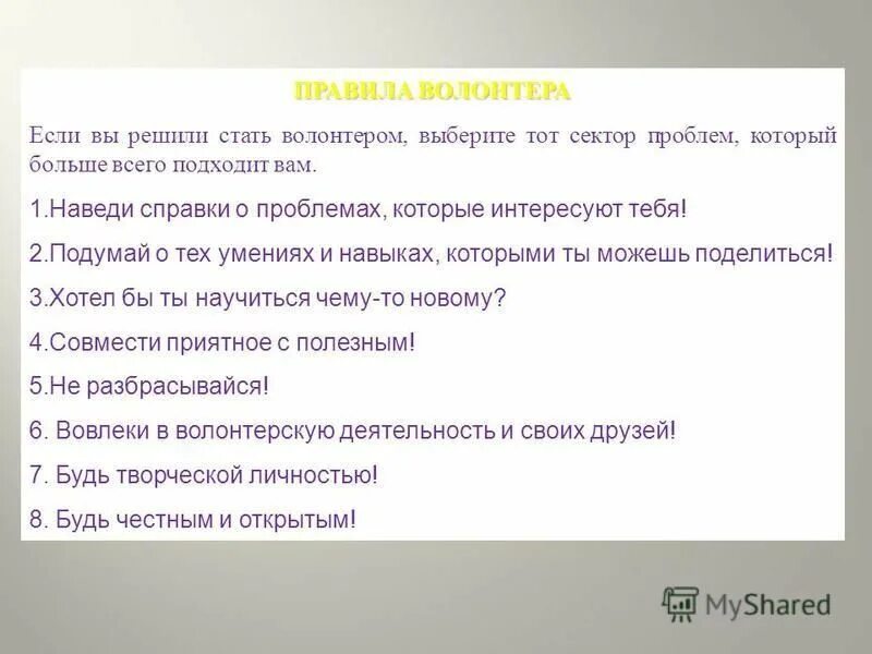 Волонтер в дословном переводе. Волонтер в дословном переводе
