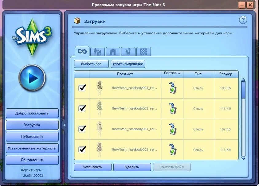 Симс 3 моды sims3pack