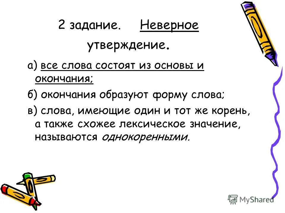 Конспект урока 6 класс словообразование имен числительных