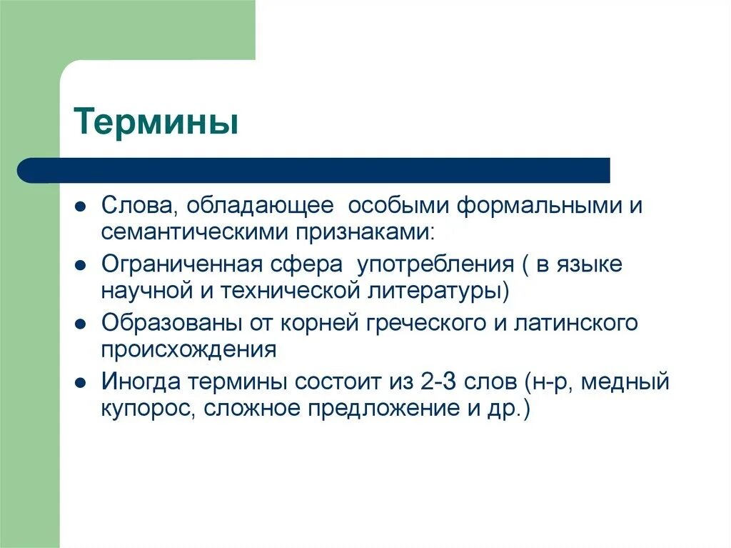 Пример простого понятия. Термины. Слова термины. Термины примеры слов. Терминологические слова.