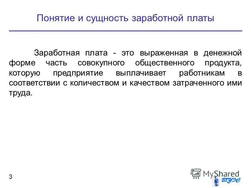 понятие и формы оплаты труда. понятиетзаработной платы. заработная плата термин. понятие заработной платы. примеры дополнительной заработной платы.