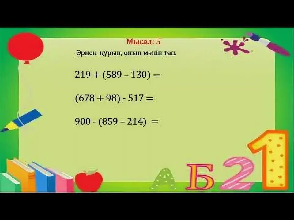 Математика 3 сынып 29. Математика 3 сынып 29