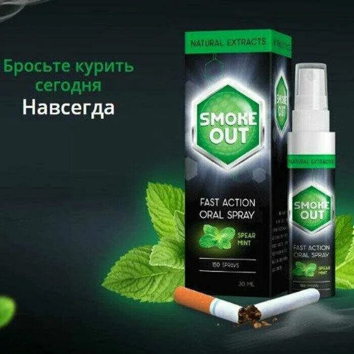 Сигареты бросай курить отзывы. Средства для бросания курения. Препараты для бросания курения. Лекарство от курения. Спрей от курения.