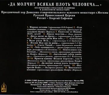 Да молчит всякая плоть текст