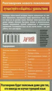 Немецкий разговорник с произношением
