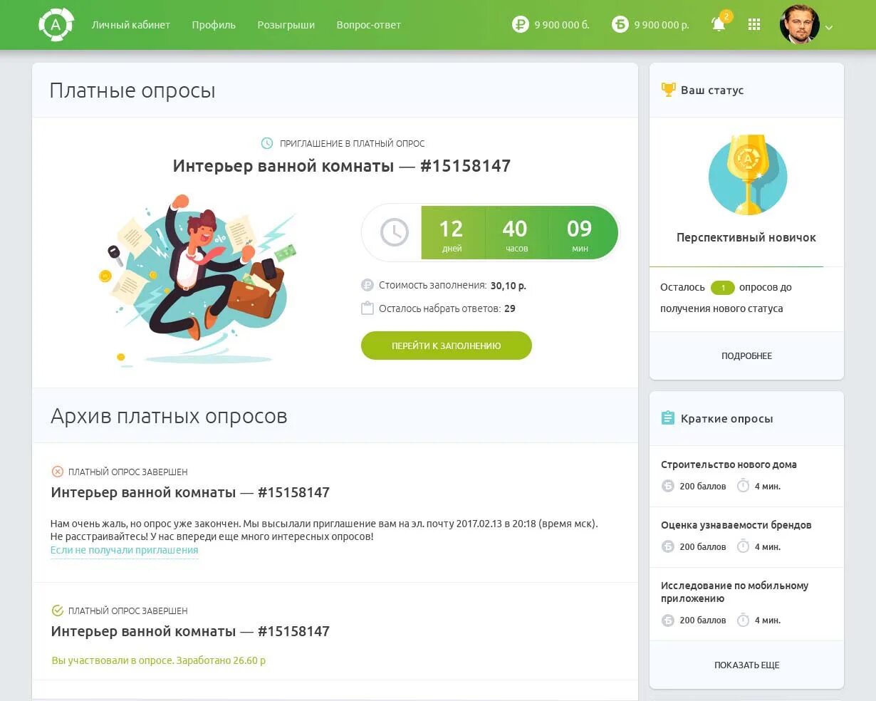 Интернет опрос приложение. Интернет панель для опросов. анкетолог ру. архив платных курсов.