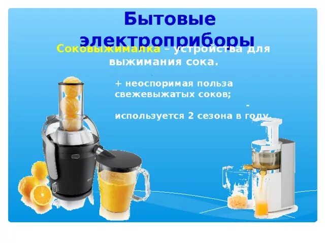 5 электроприборов. 5 электроприборов. Кухонные электроприборы 5 класс. 5 электроприборов. Электрические приборы на кухне технология.