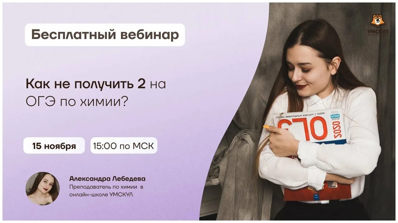 Умскул химия огэ. Строение растительной клетки умскул. Совет экспертов. 19 задание егэ химия. 19 задание огэ химия.