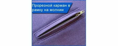 Карман на молнии по бокам