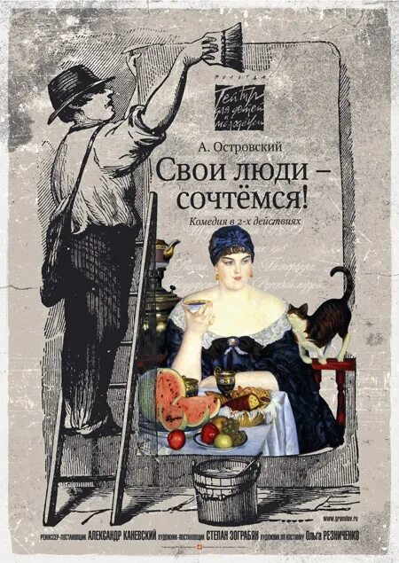 Свои люди. А.Н. Островский пьеса «свои люди, сочтемся!». Свои люди - сочтёмся Александр Островский. Свои люди - сочтёмся Александр Островский книга. Свои люди сочтемся Островский обложка.