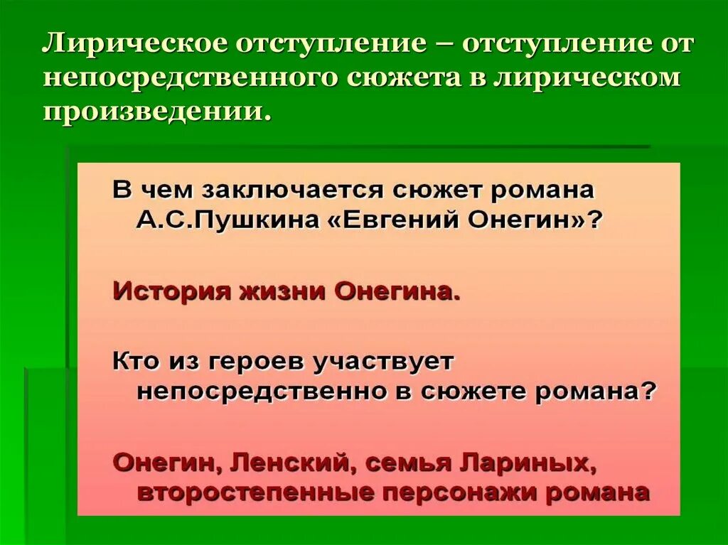 Что не относится к определению лирическое отступление. Лирическое отступление это. Лирическое отступление это кратко. Лирическое отступление это в литературе. Авторское и лирическое отступление.