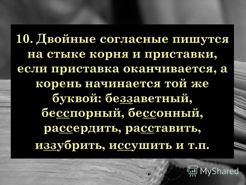 на стыке корня и суффикса примеры