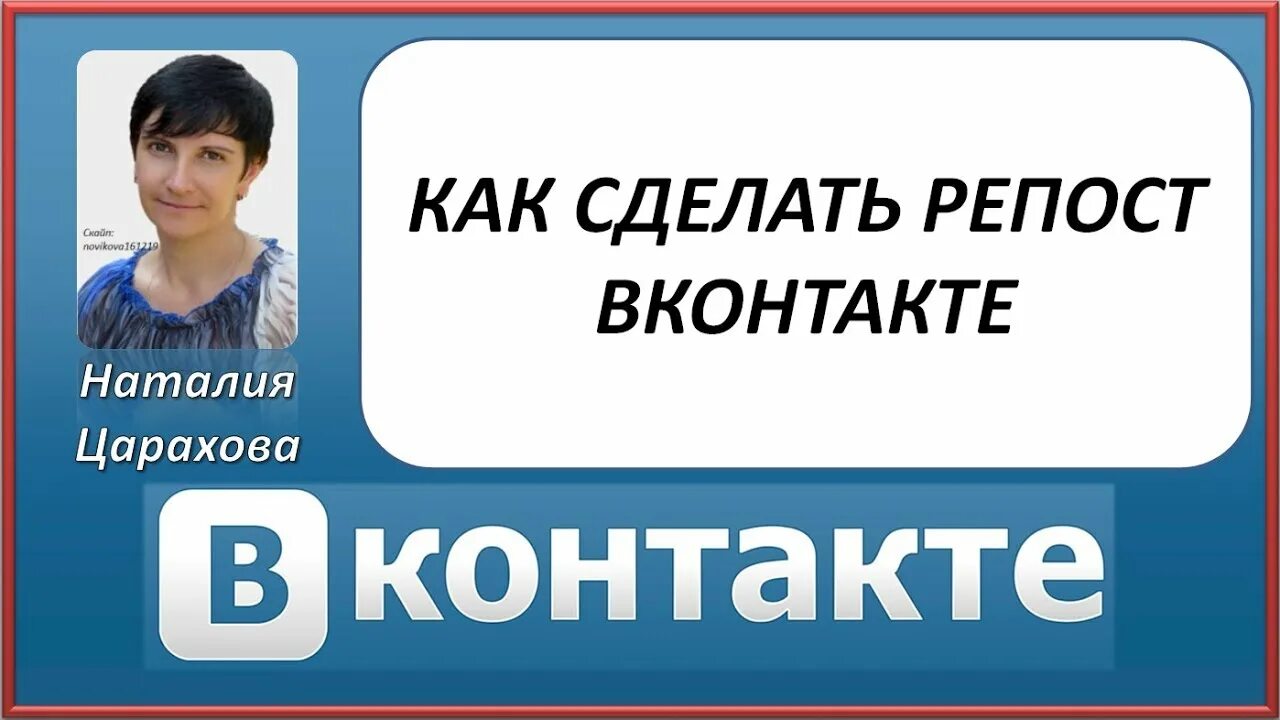 Репост что это значит простыми. Что такое репост в ВКОНТАКТЕ. Как сделать репост в ВК. Репостить это. Как сделать репостов ВК.