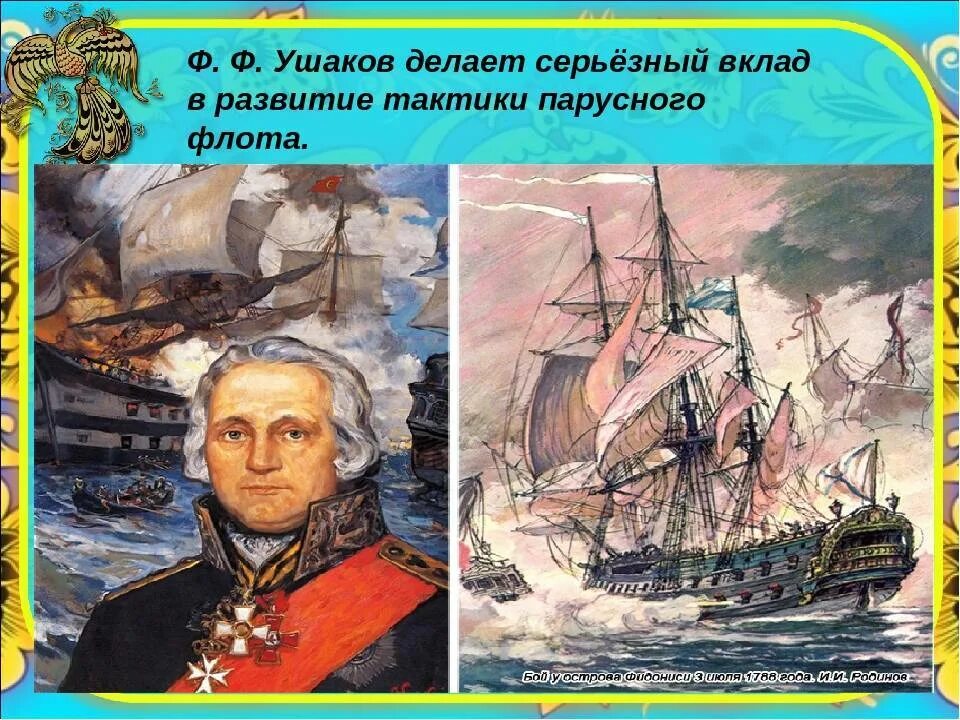 Ушаков ф.ф.. Адмирал ф.ф.Ушаков слайд. Взятие крепости Корфу Ушаковым. Ушаков фёдор Фёдорович Корфа.