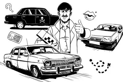 Бомбила про
