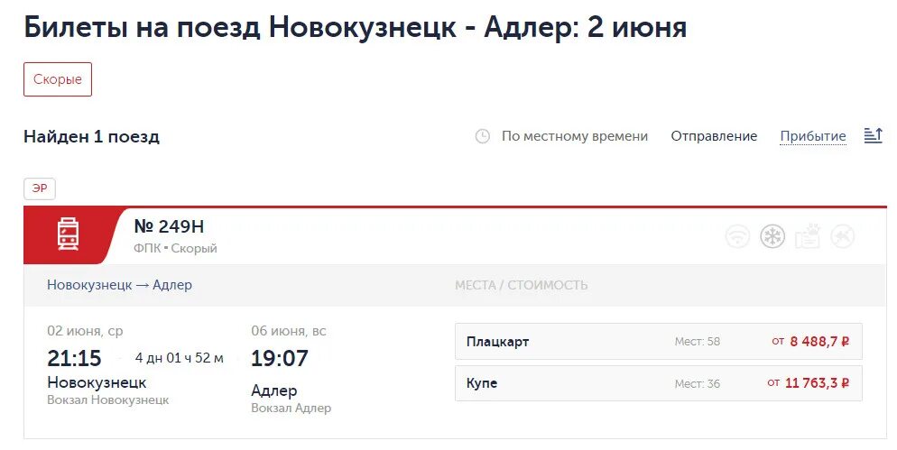 Жд билеты челябинск анапа. Поезд 243 Новокузнецк Анапа. Поезд Новокузнецк Анапа. Поезд 244 Анапа Новокузнецк. Маршрут поезда 243 Новокузнецк Анапа.