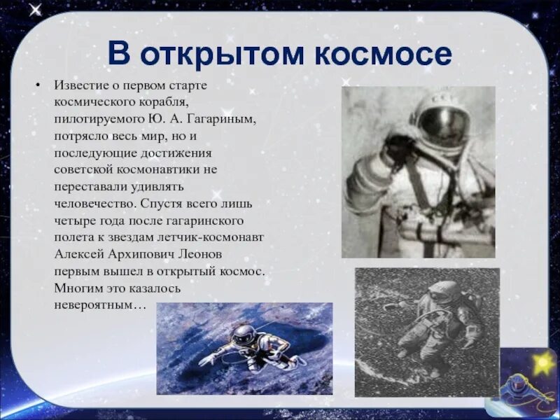 Первые в космосе презентация. Космос для презентации. Рассказ о космосе. Космонавтика это кратко.