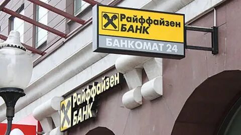 Райффайзенбанк краснодар