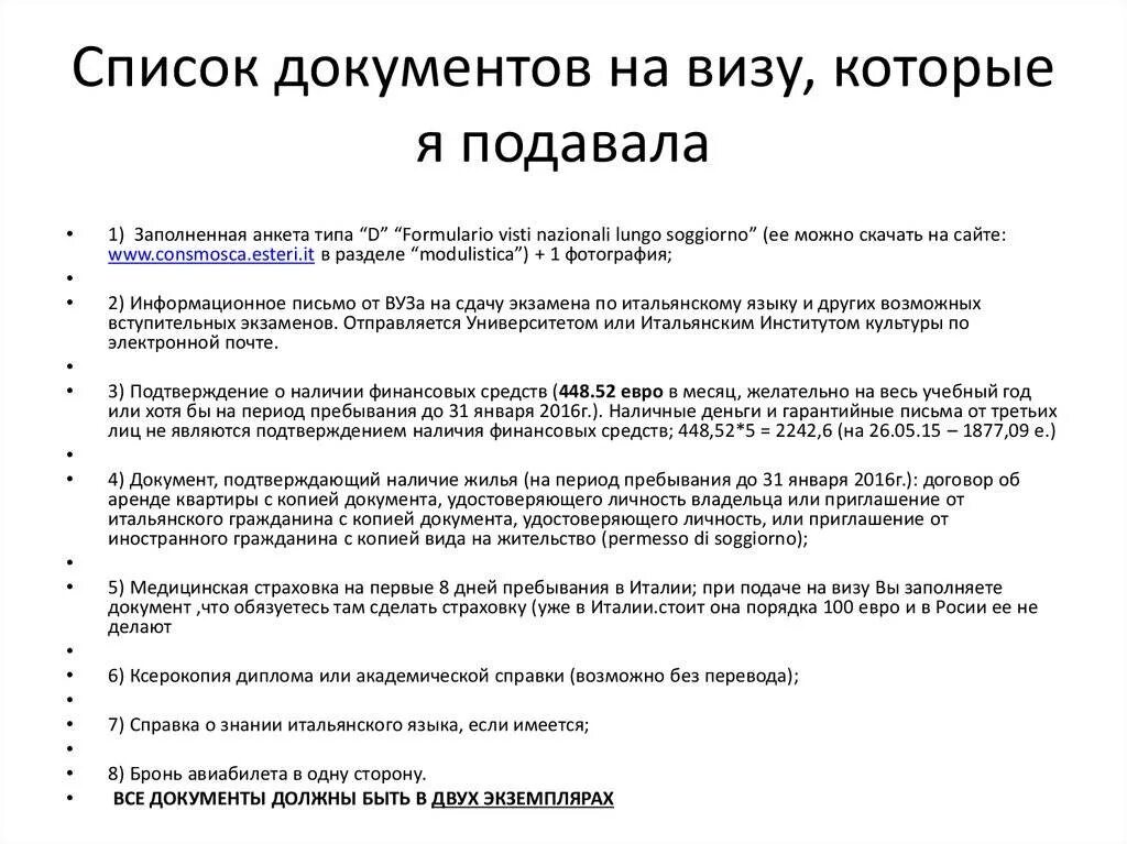 Перечень документов для визы. Подача документов на визу. Перечень документов для получения шенгенской визы. Пакет документов на визу. Какие нужно документы на подачу визы